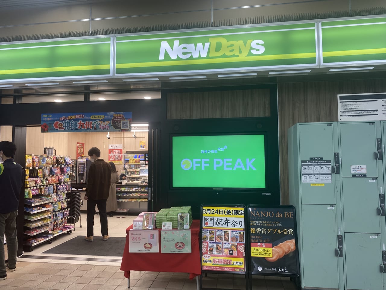 国立駅のNewsDays