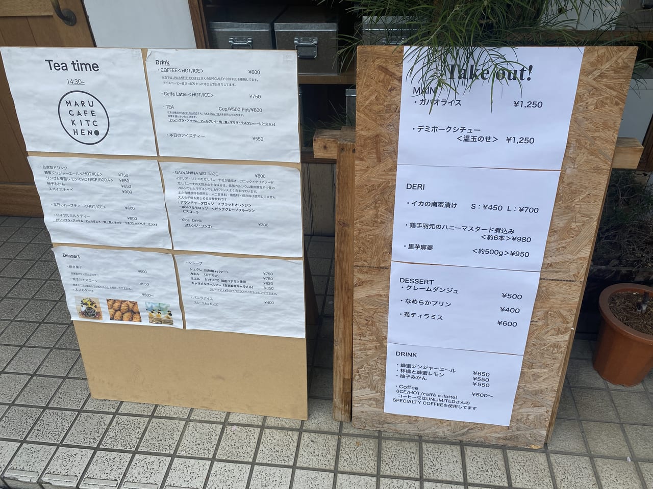 MARU CAFE KITCHENのメニュー