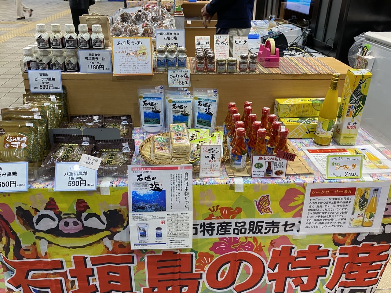 沖縄物産展の石垣島の特産品