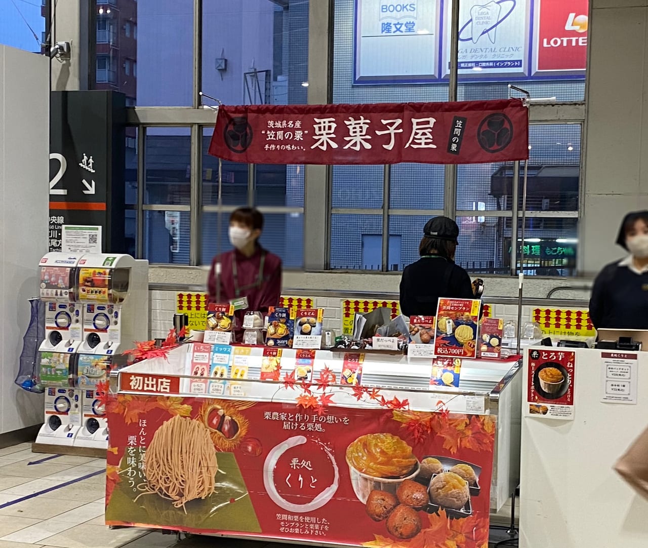 西国分寺駅に栗処くりとが出店