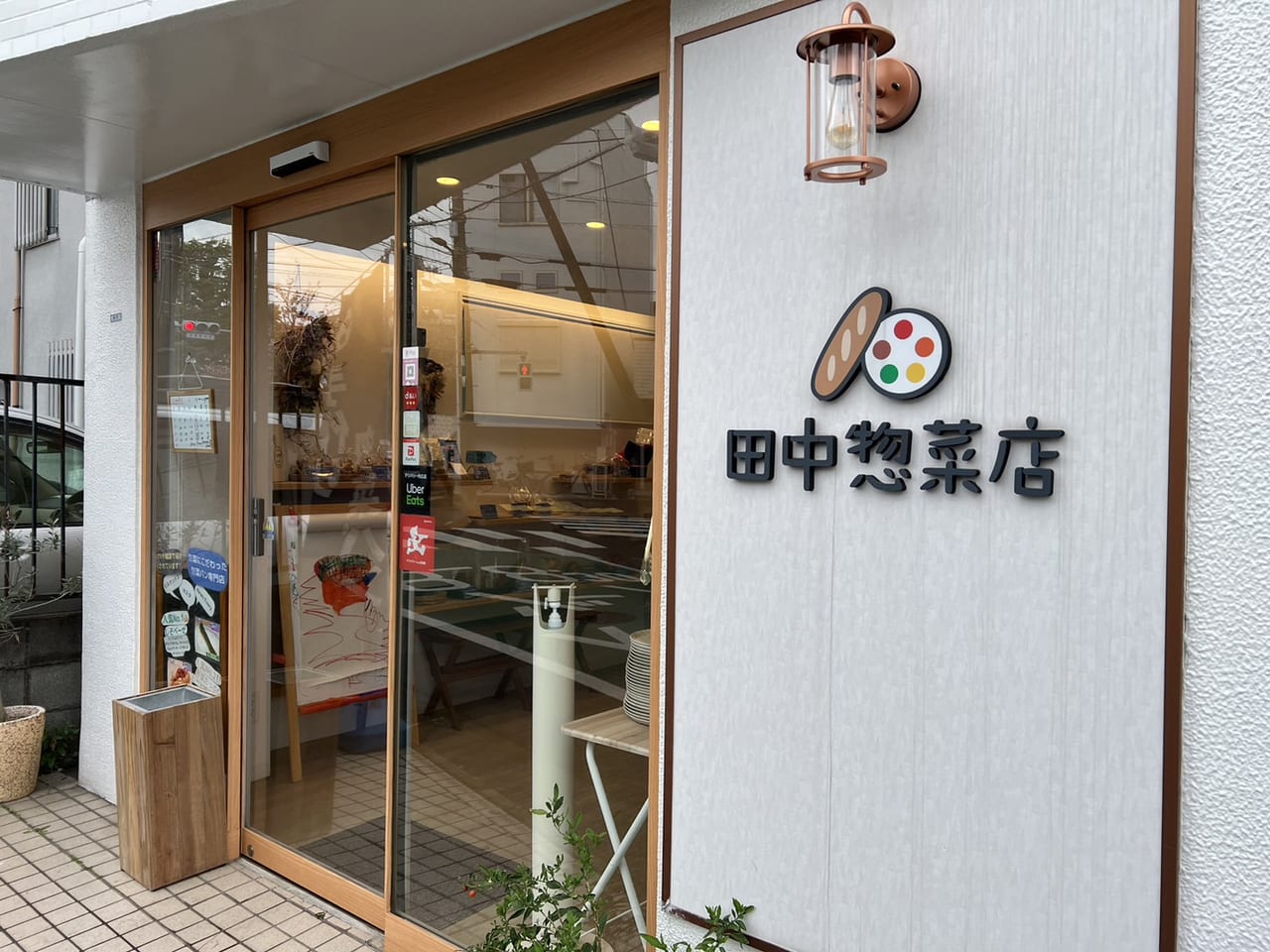 田中総菜店の外観