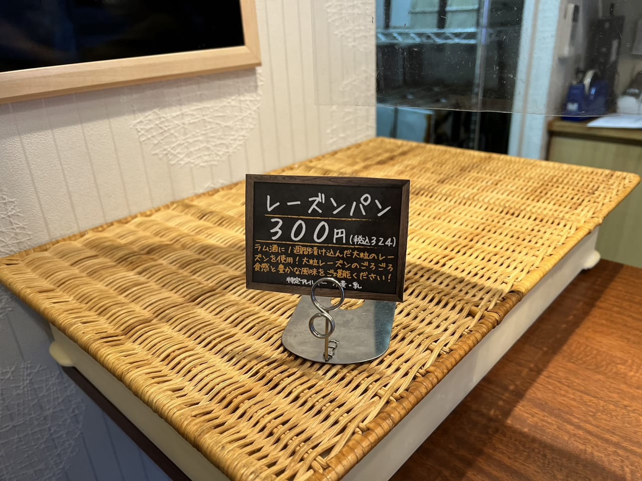 bakery300のれーずんパン