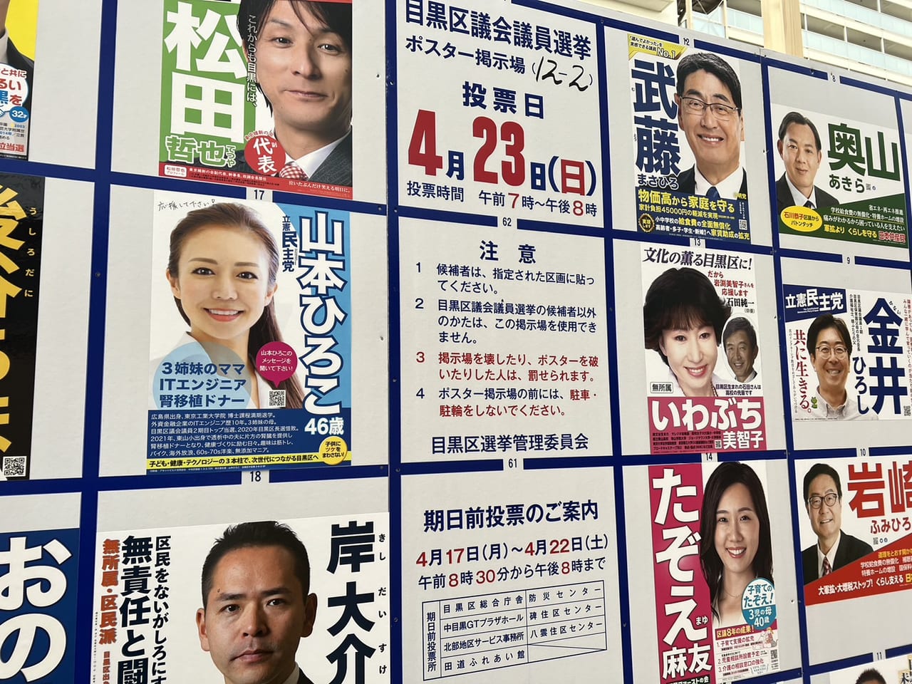 目黒区選挙2023のポスター