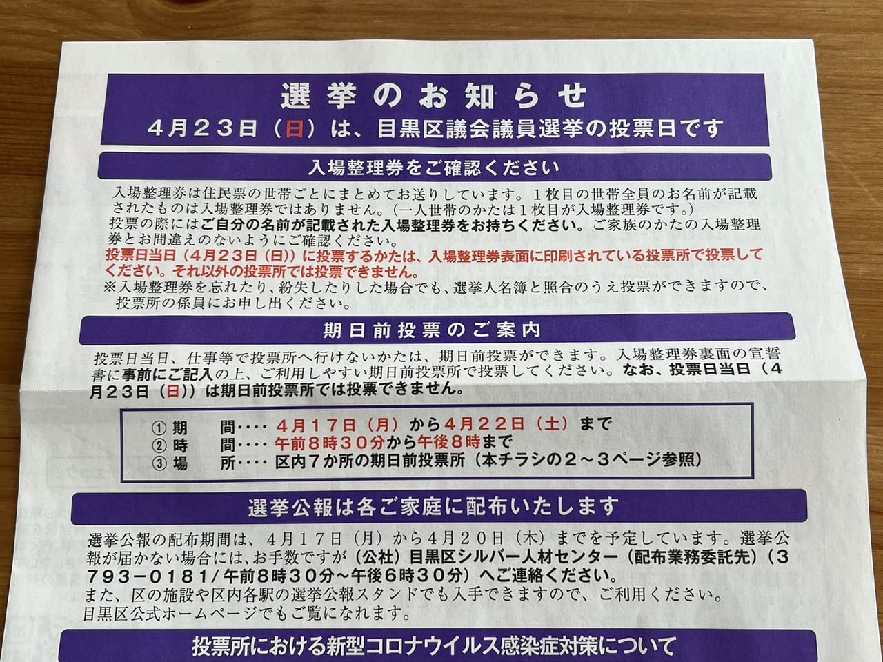 目黒区選挙2023のお知らせ