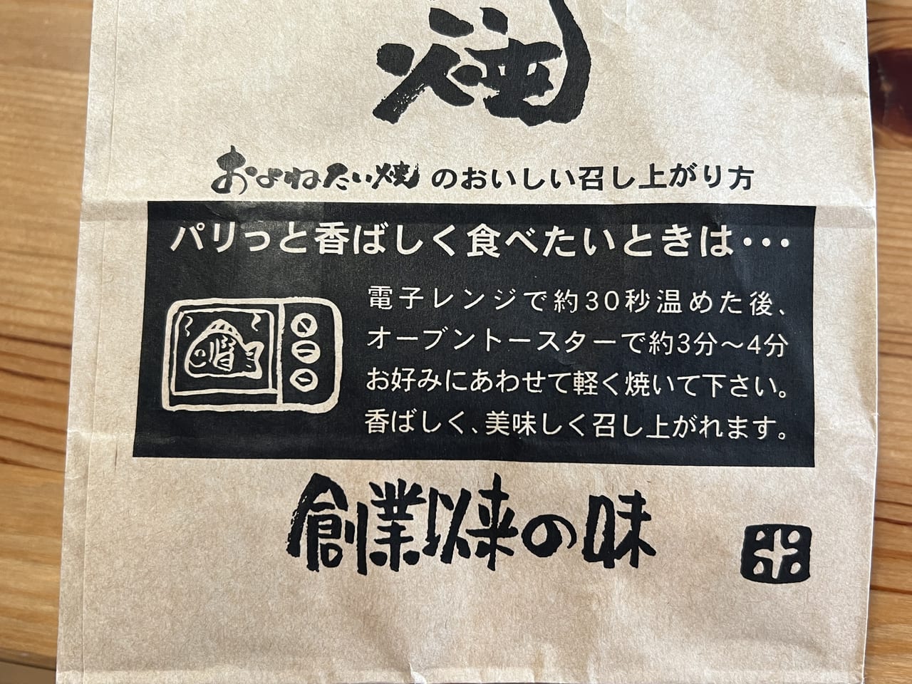 米乃屋のあたため直し方法