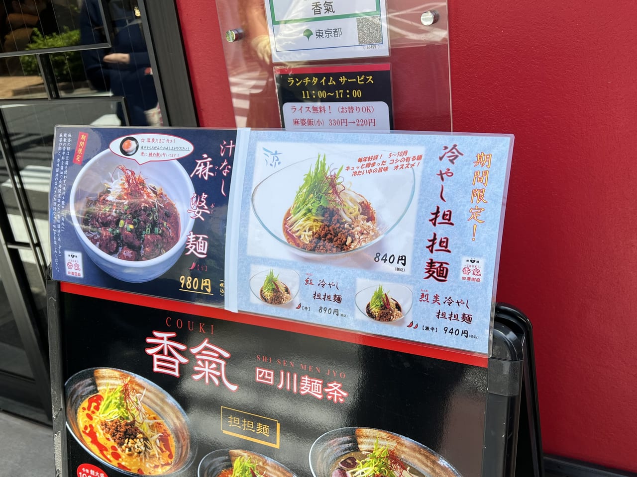 香氣の期間限定
