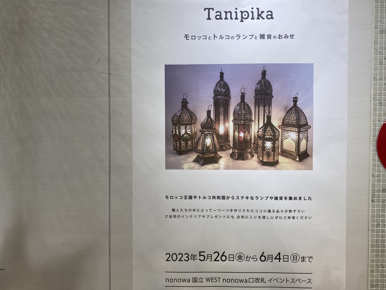 tanipikaのポスター