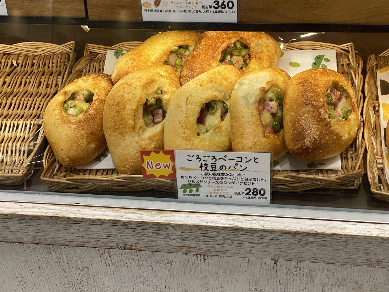 枝豆とベーコンのパン