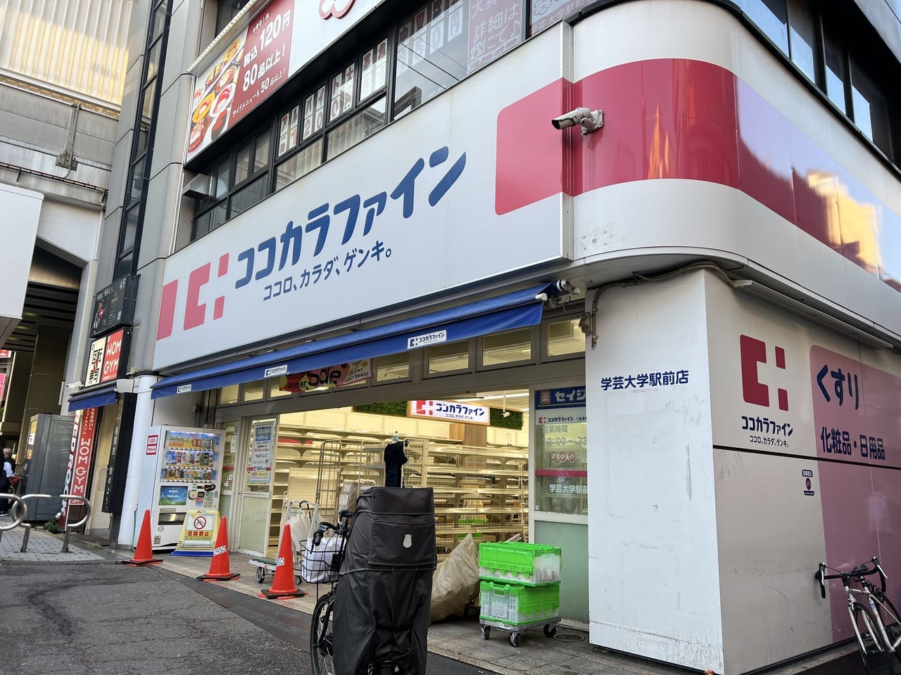 ココカラファイン学芸大学駅前店