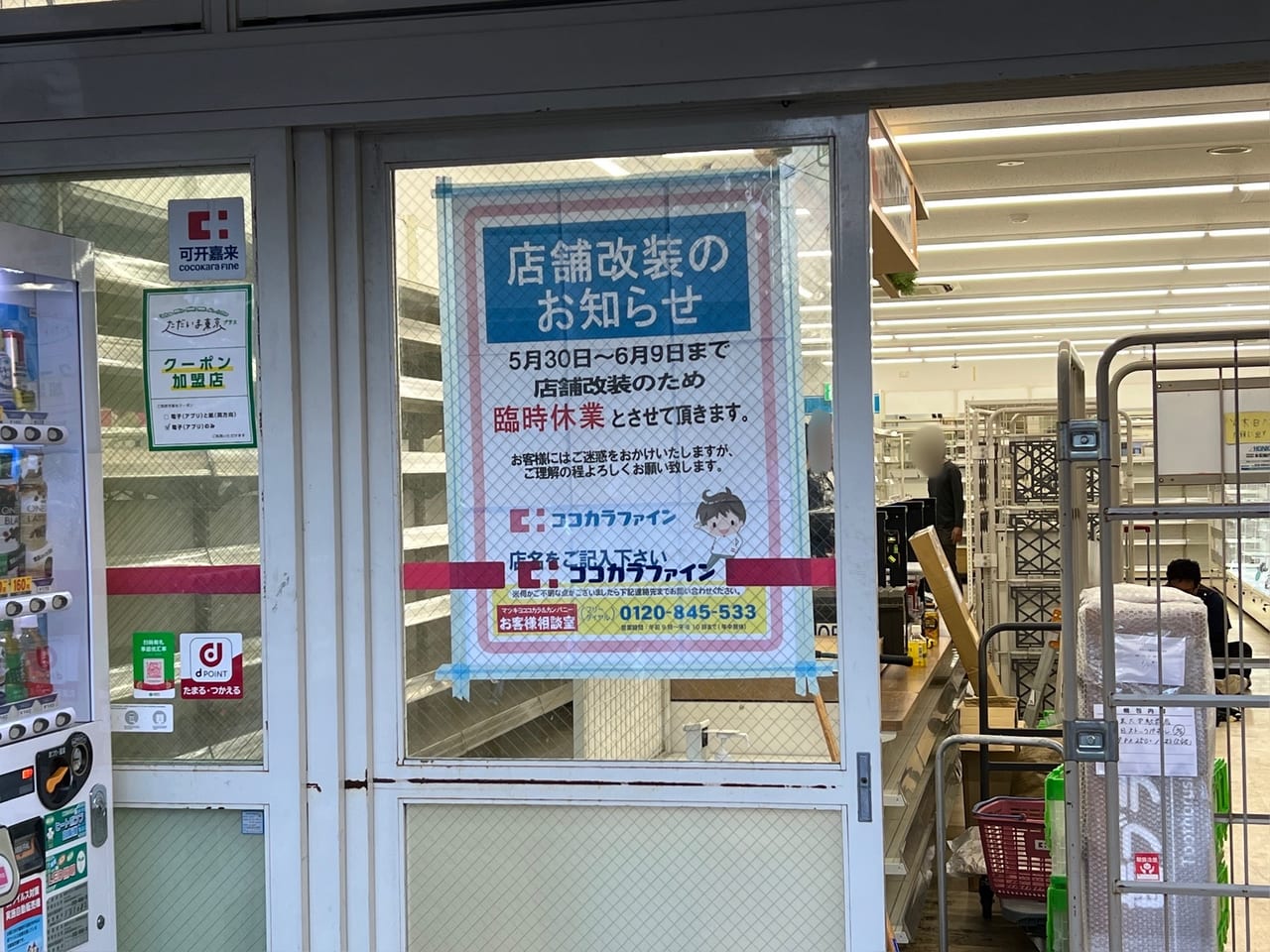 ココカラファイン学芸大学駅前店