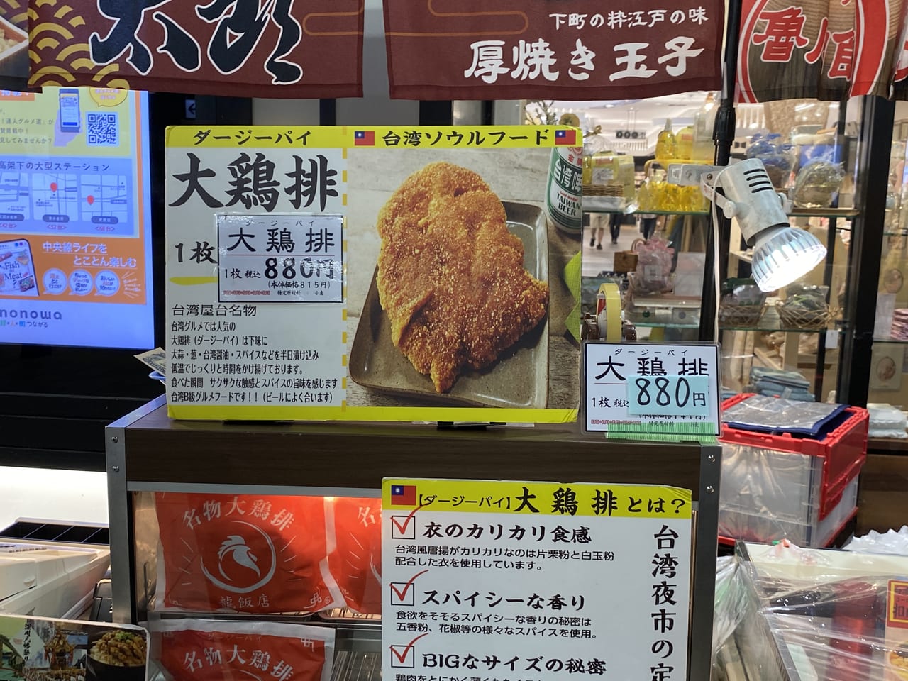 大鶏排