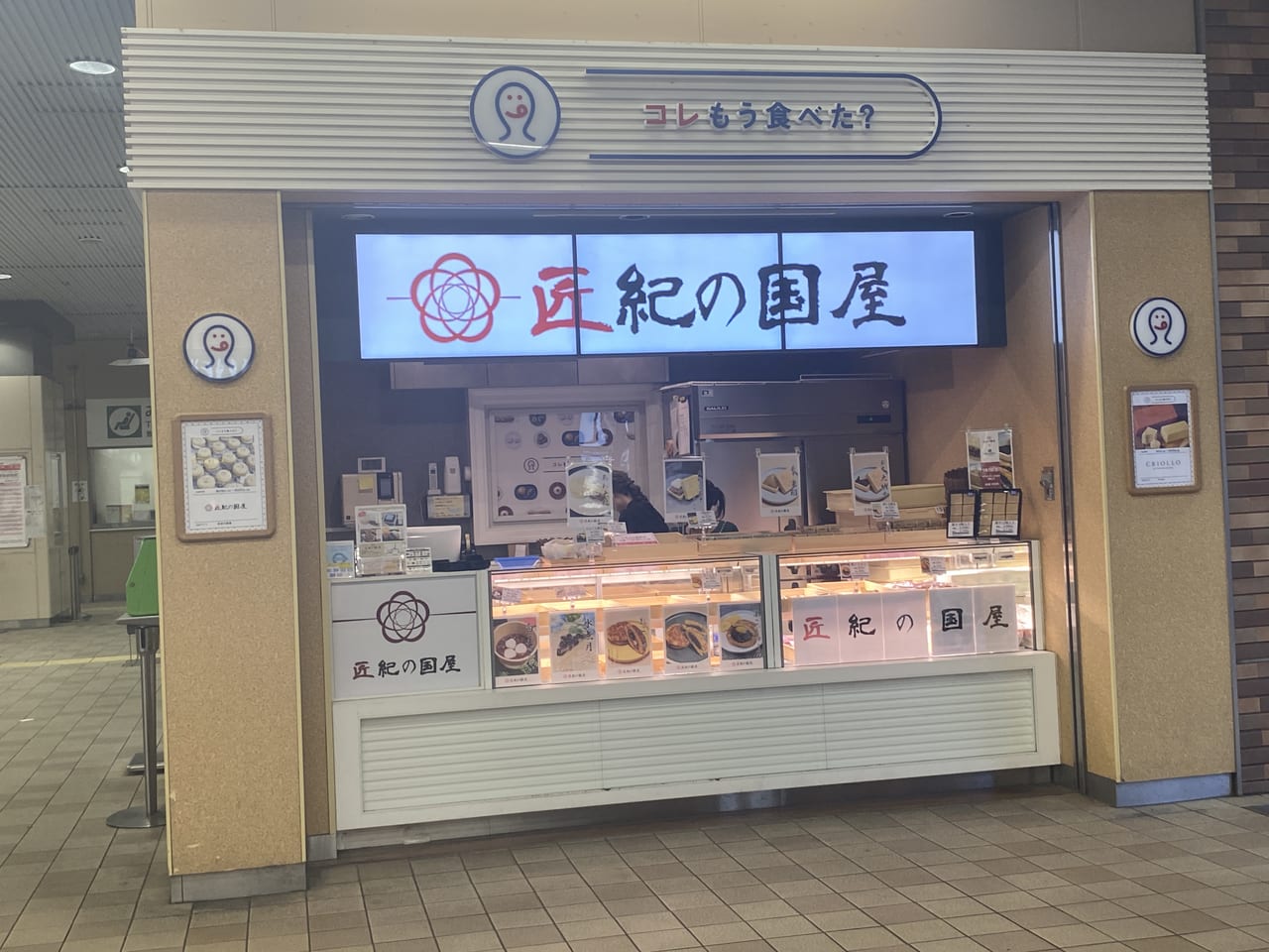 匠紀の国屋