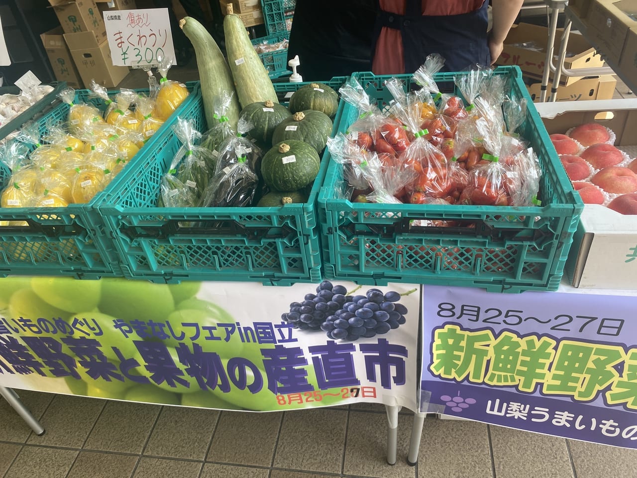 山梨フェアの野菜