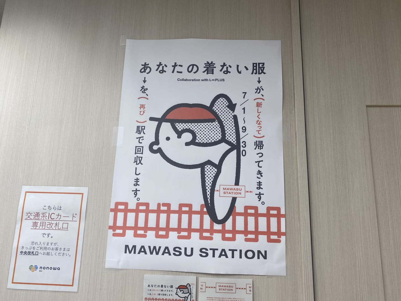 服回収のポスター