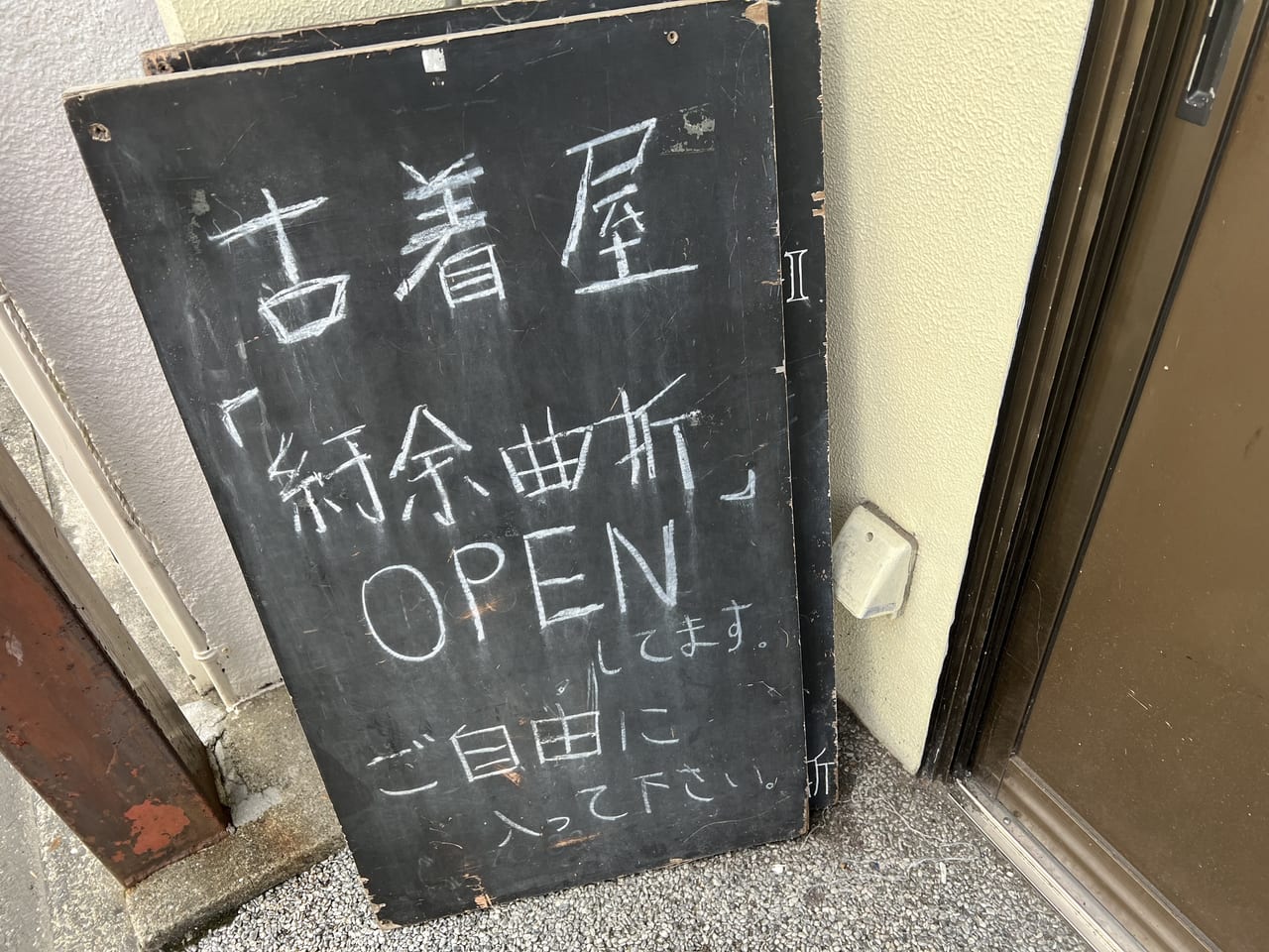 紆余曲折の看板