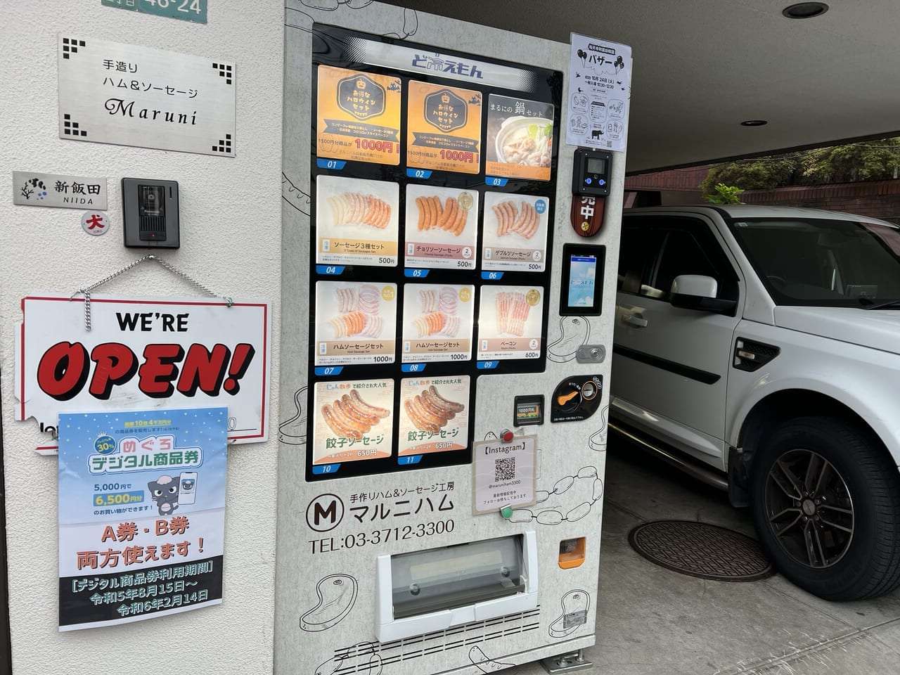 マルニハムの冷凍自販機