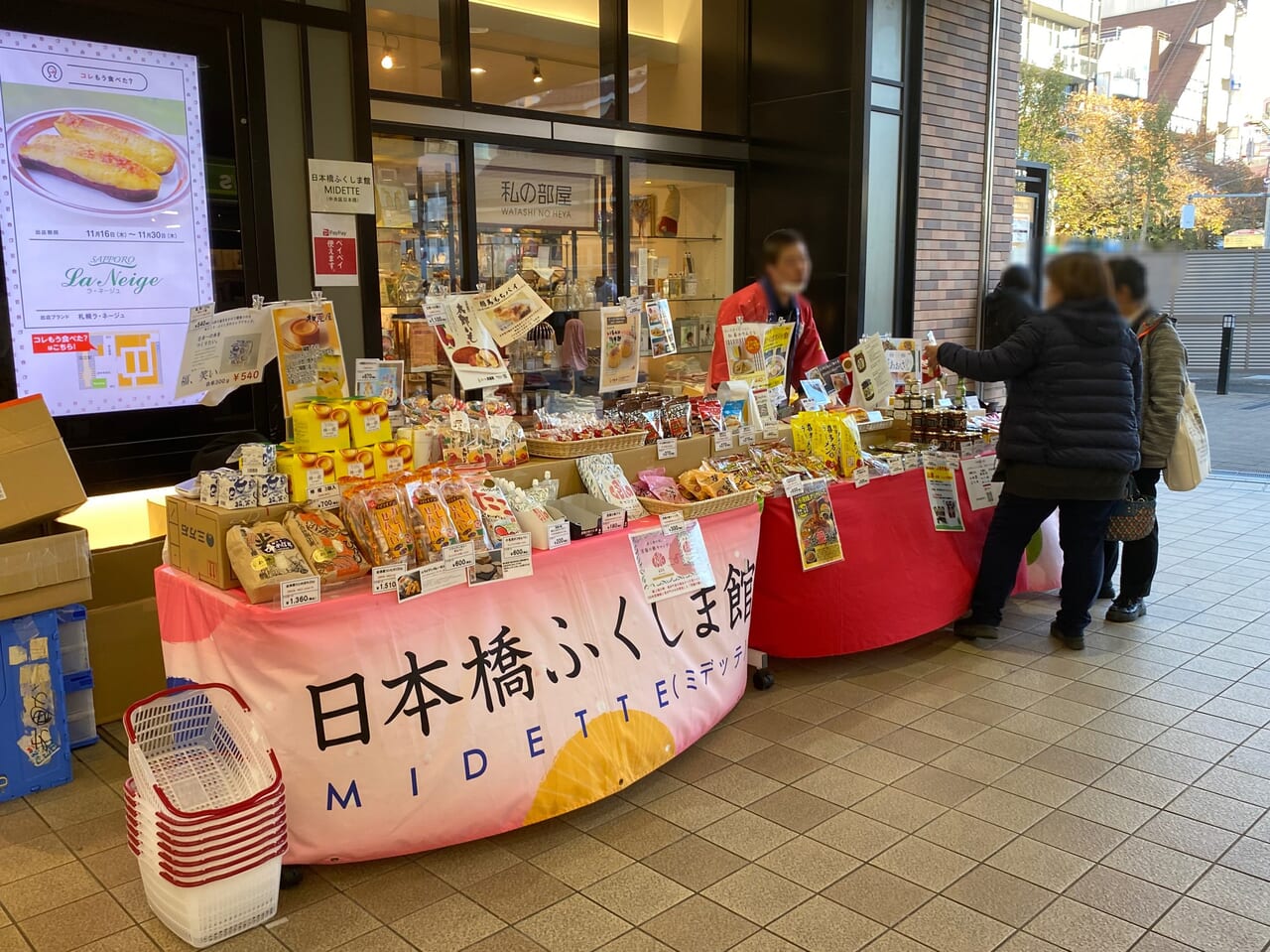 福島県の名物展