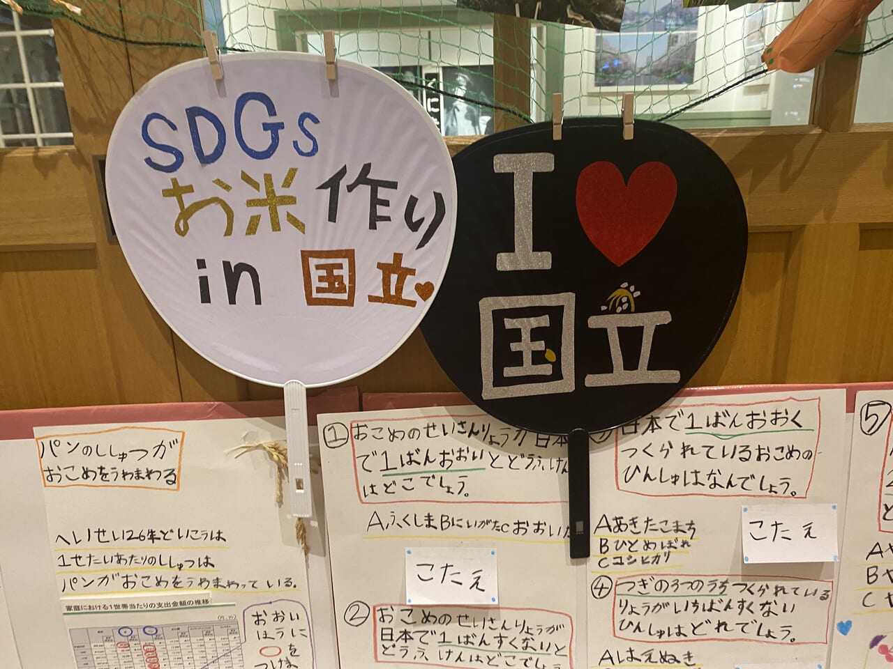 SDGs国立