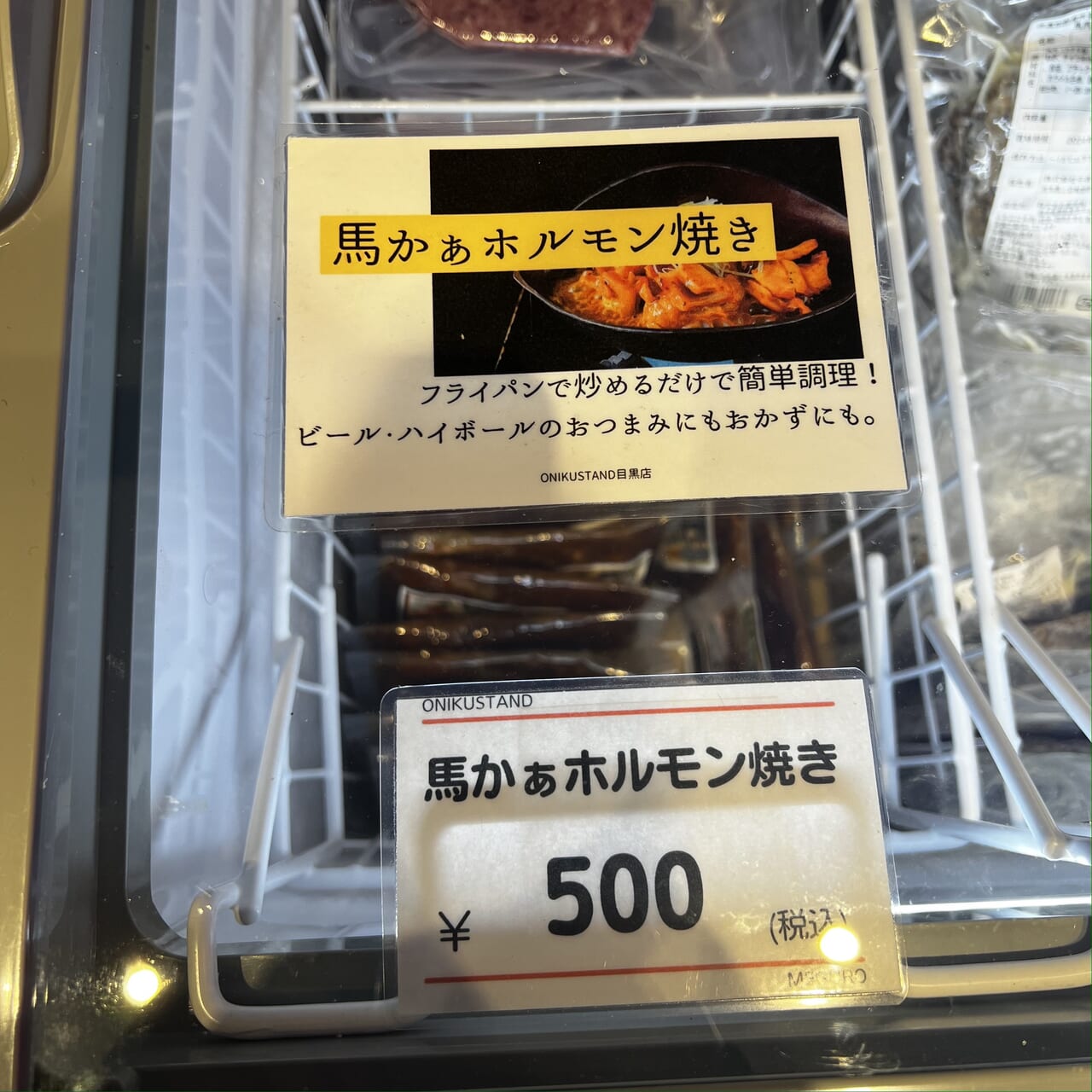 ONIKU STANDの商品