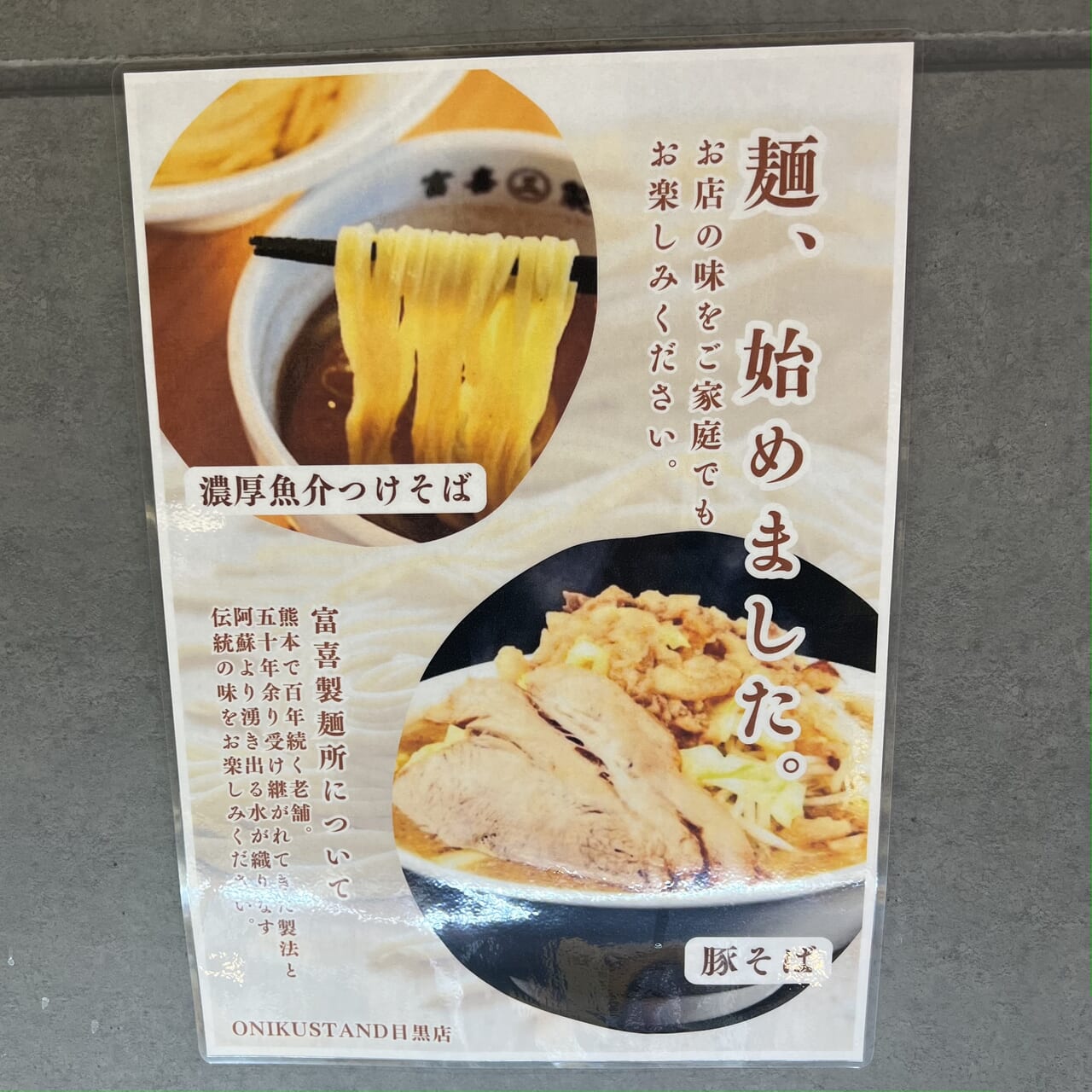 ONIKU STANDの商品