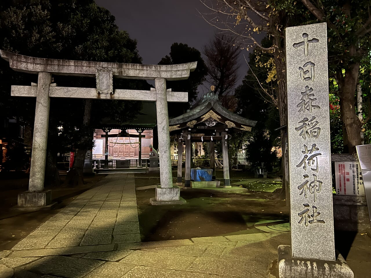 十日森稲神社