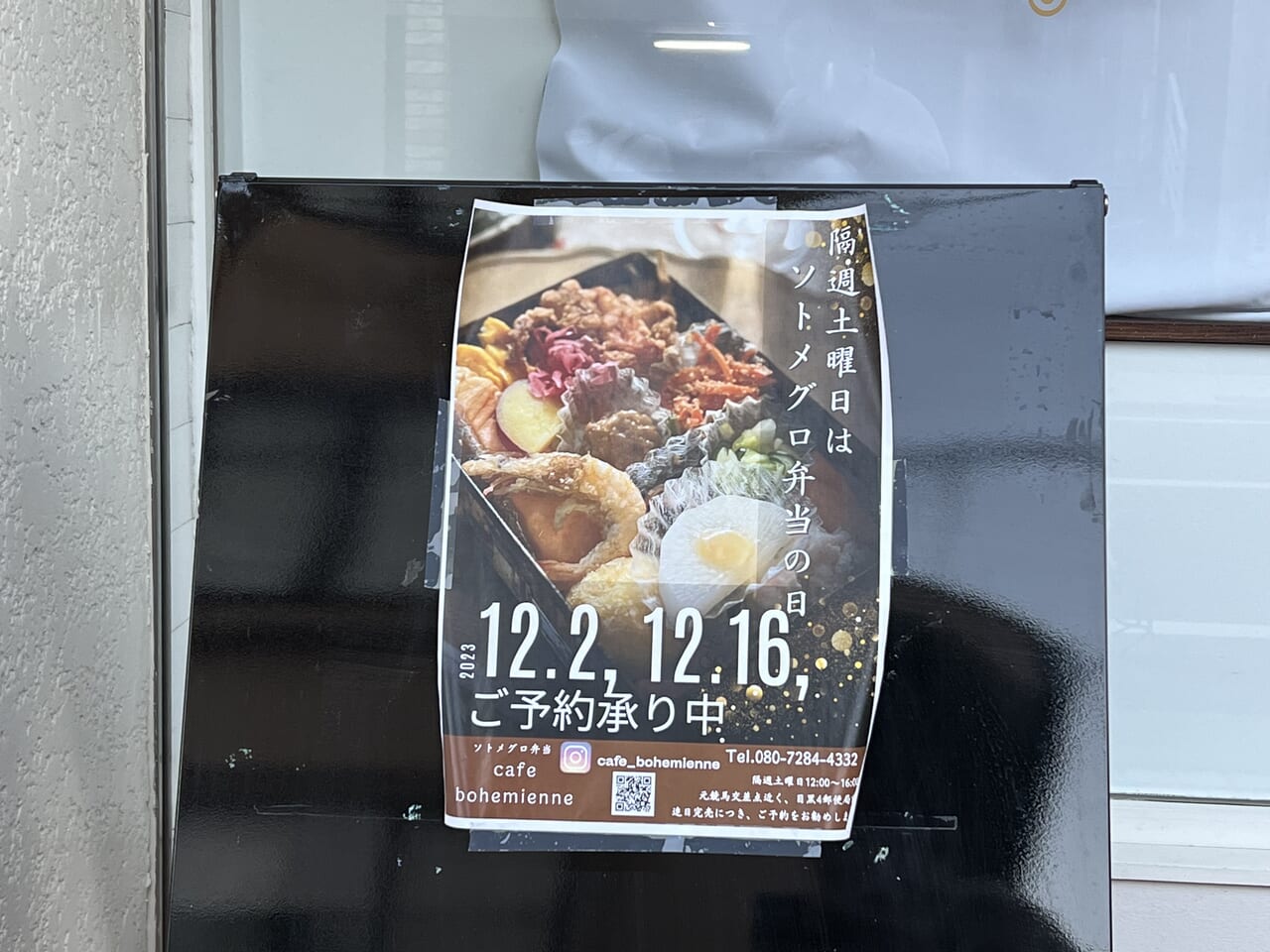 cafe bonemienneのポスター