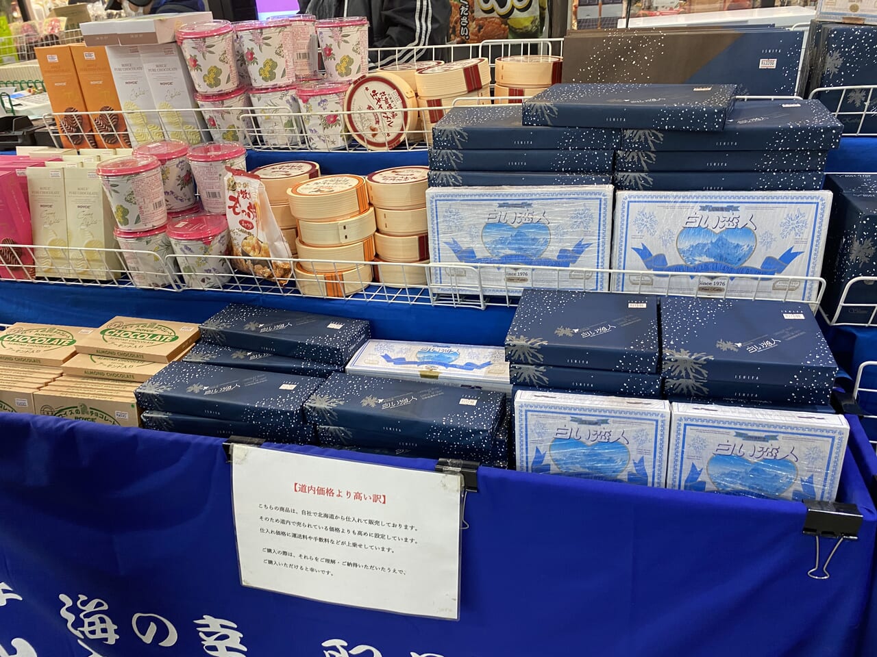 北海道物産展