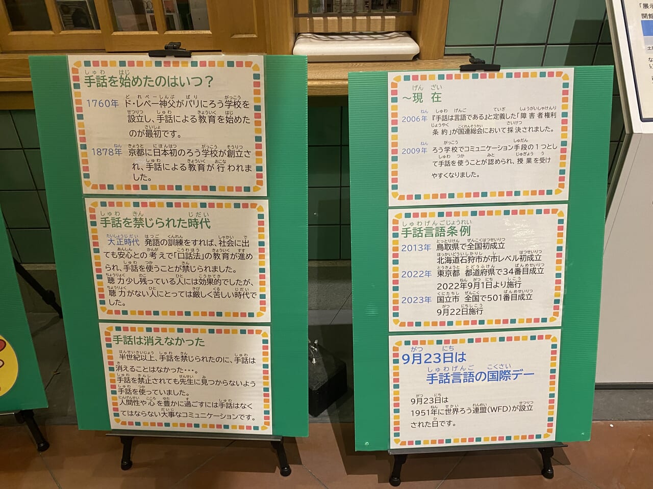 手話の展示