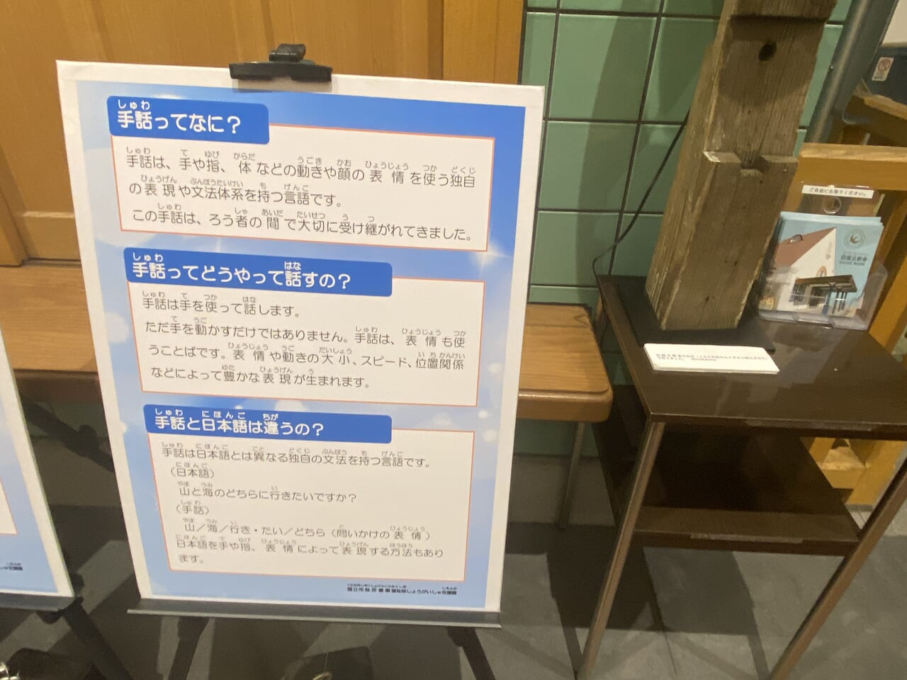 手話の展示