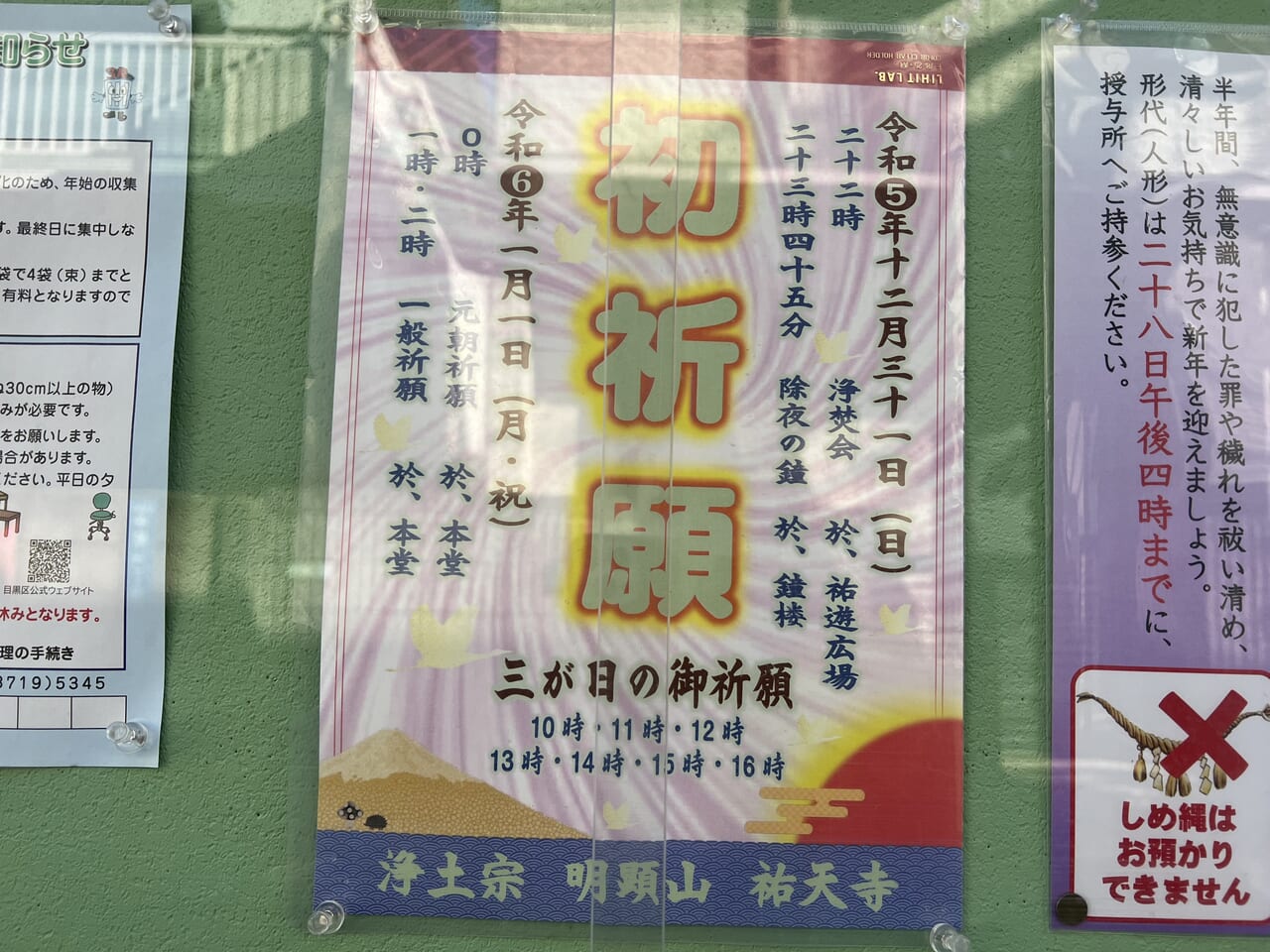 祐天寺のポスター