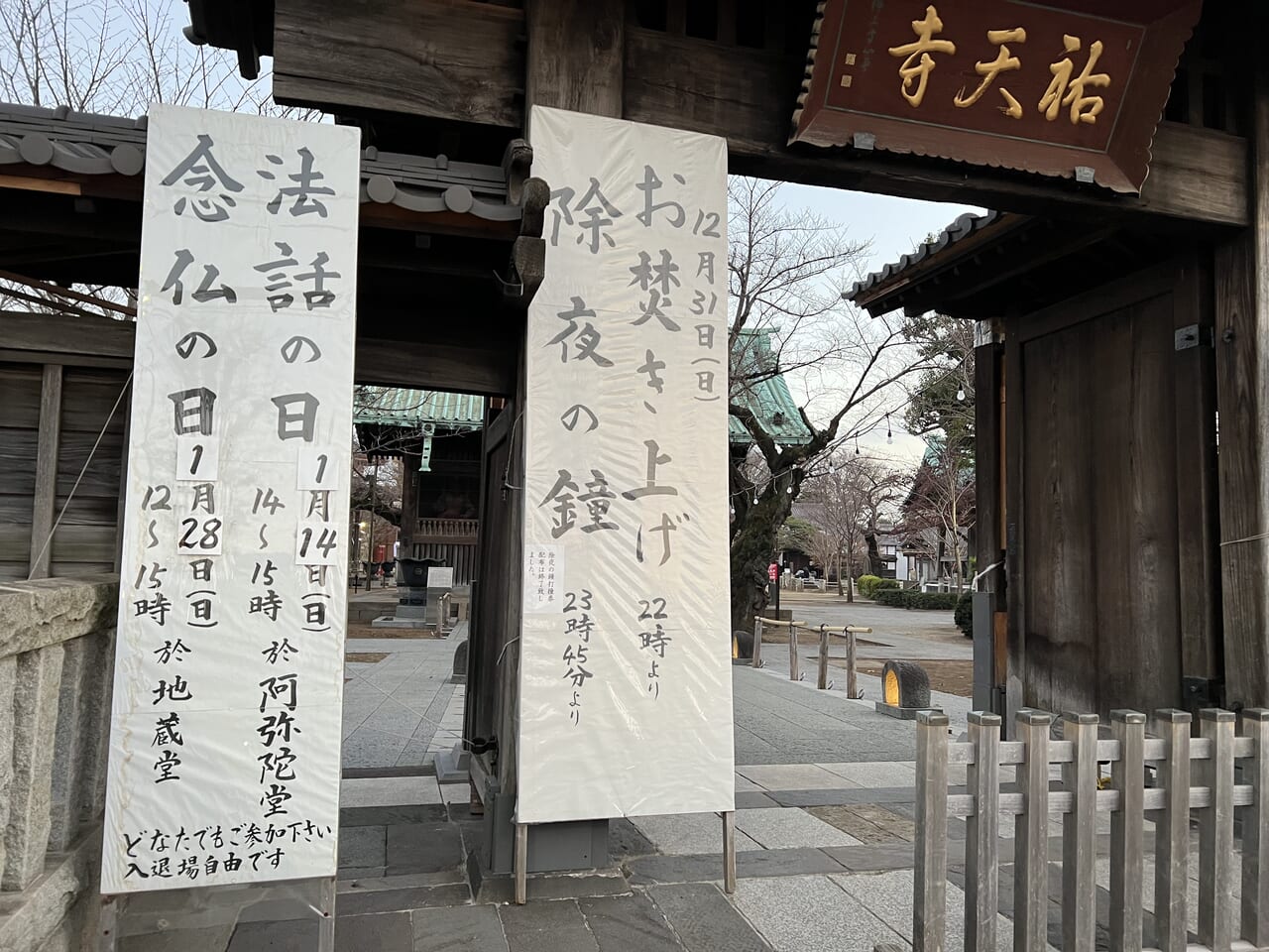 祐天寺のお知らせ