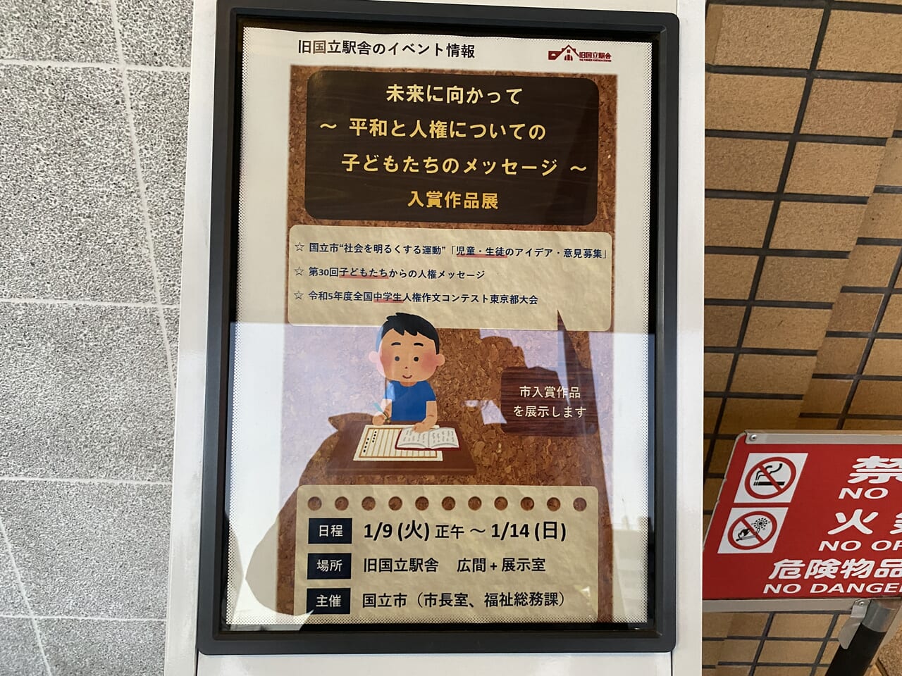 人権イベント