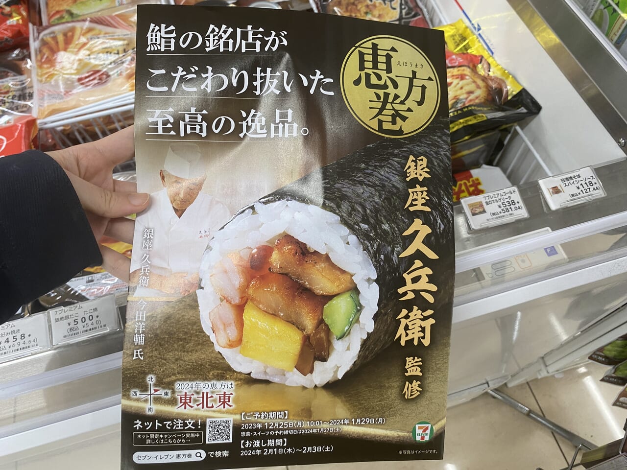 セブンの恵方巻