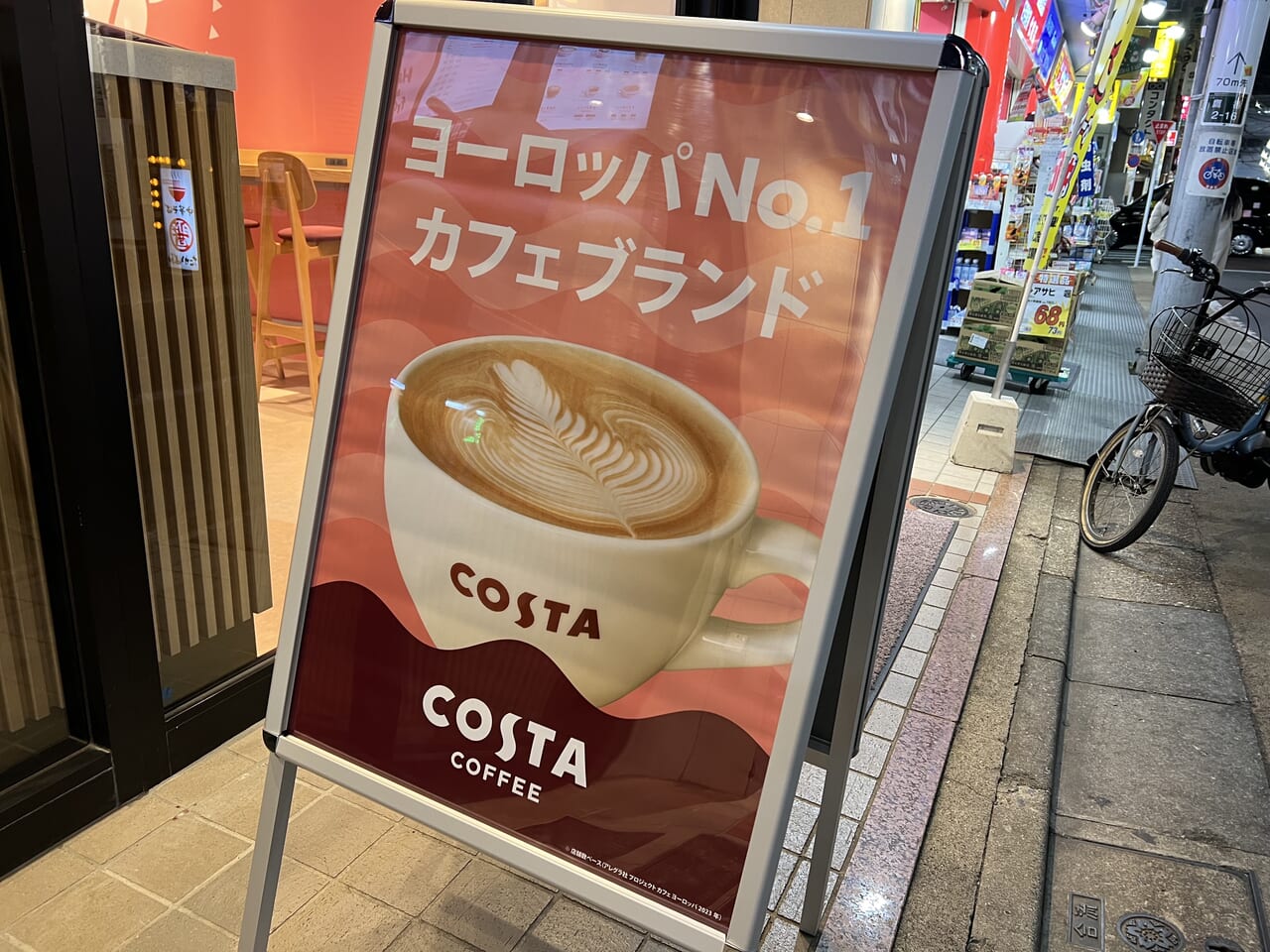 コスタコーヒーの看板