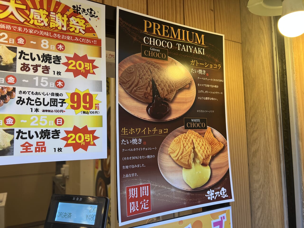米乃家のチラシ