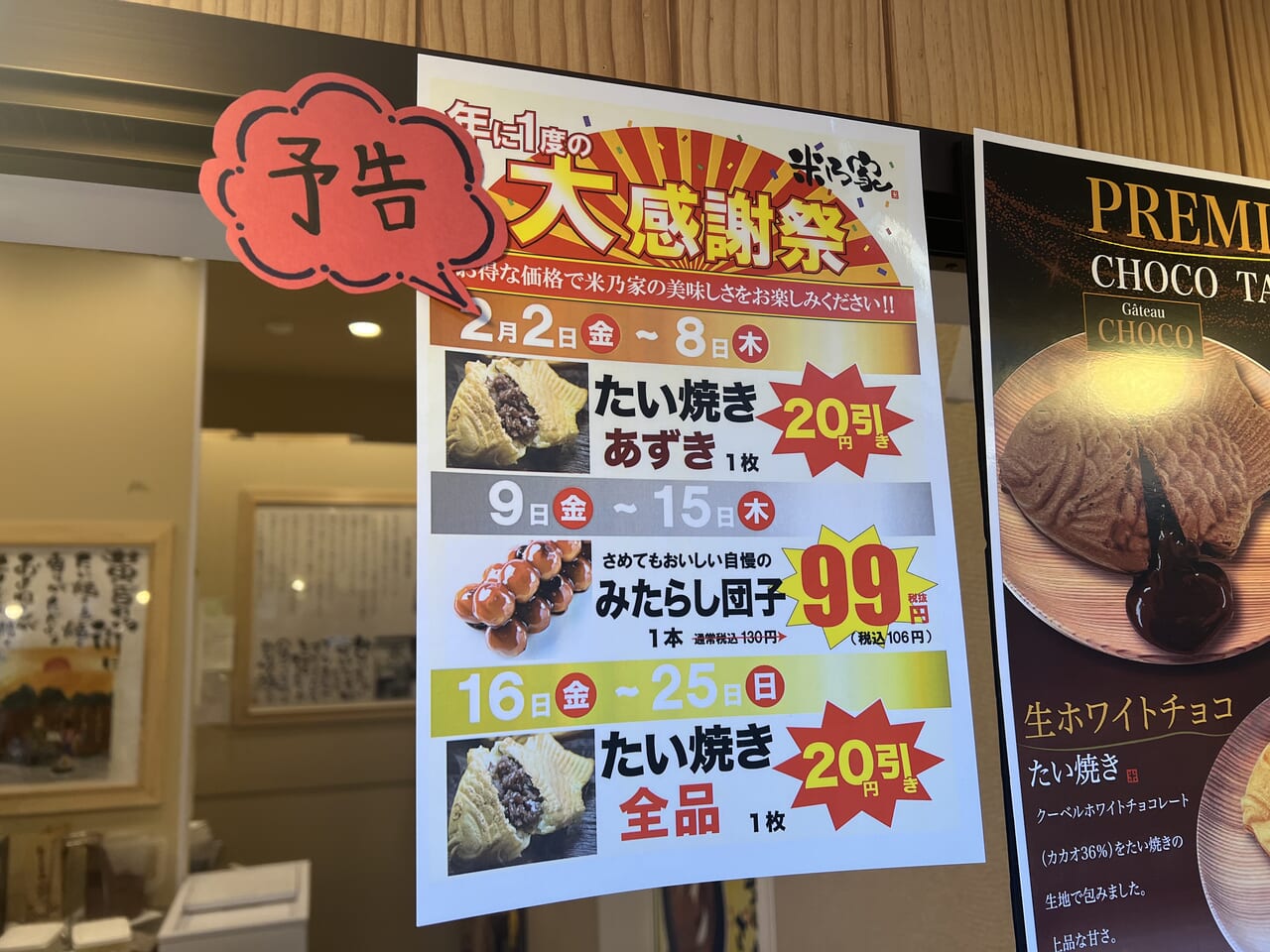 米乃家のチラシ