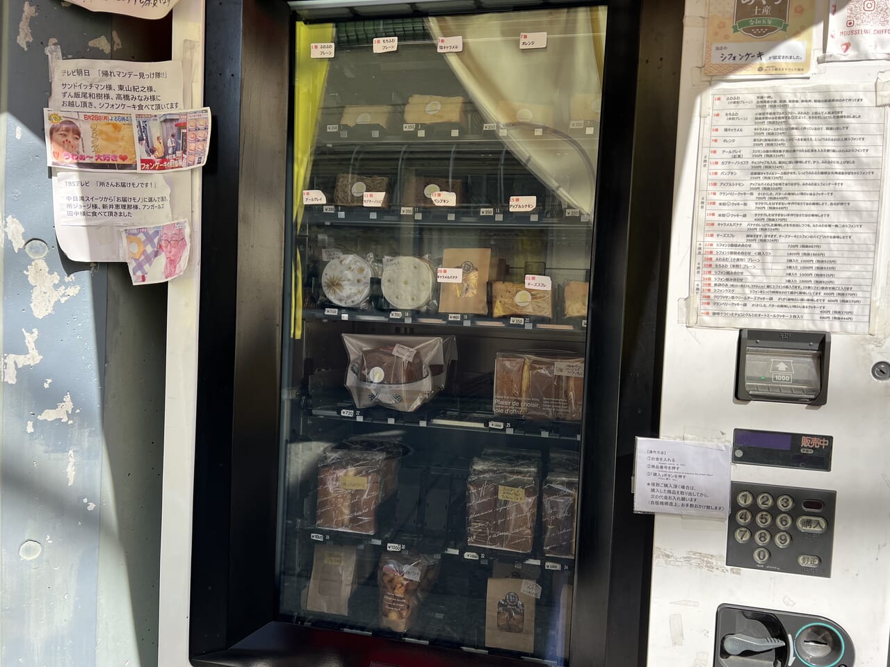 モスリンの自販機