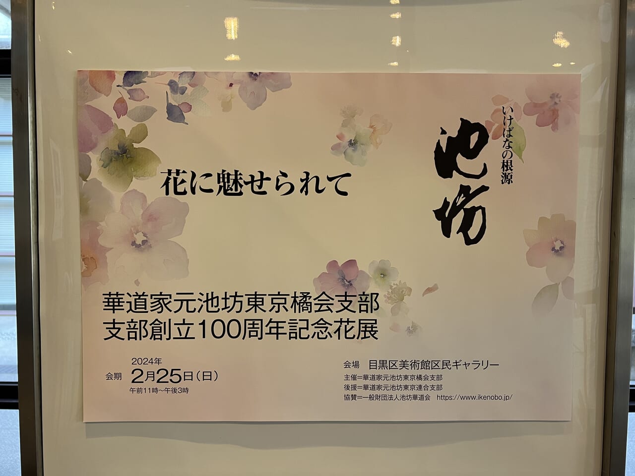 花展のチラシ