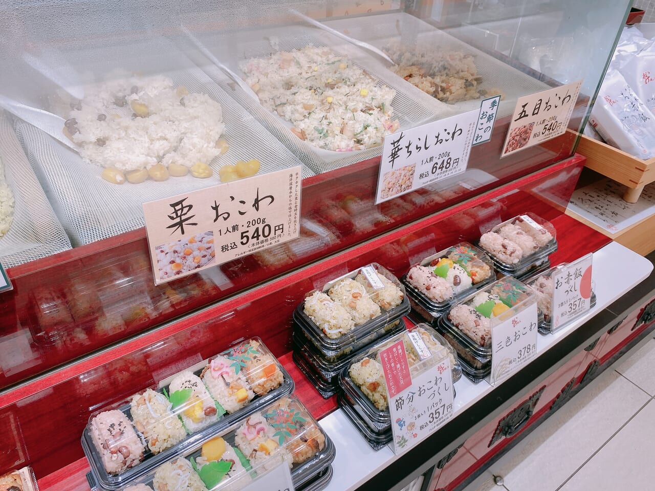 おこわ