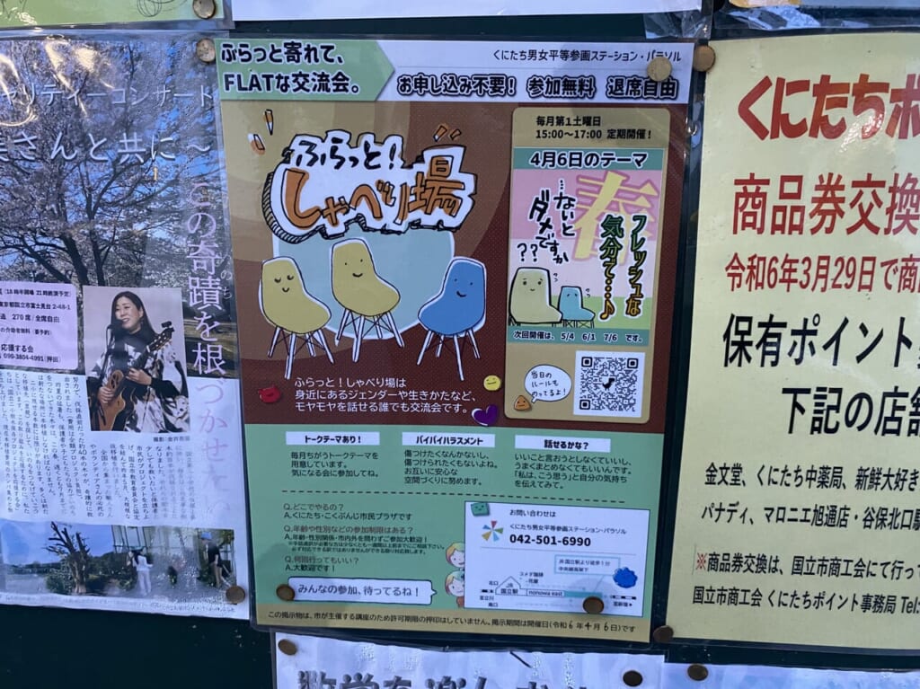 しゃべり場