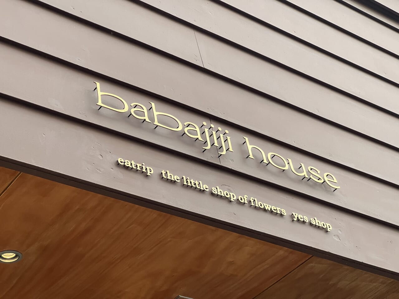 babajijihouseのロゴ