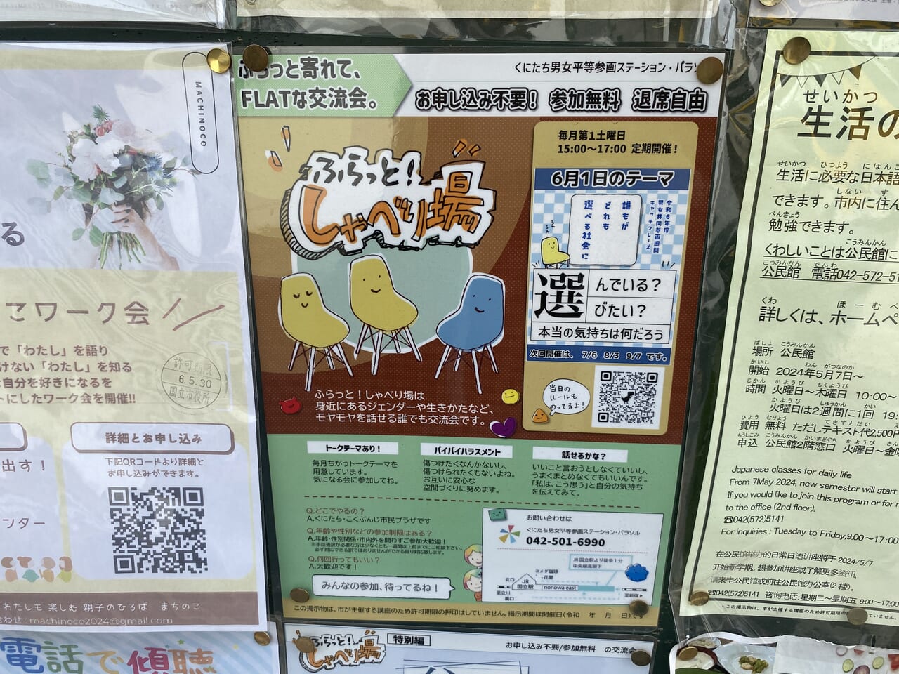 しゃべり場