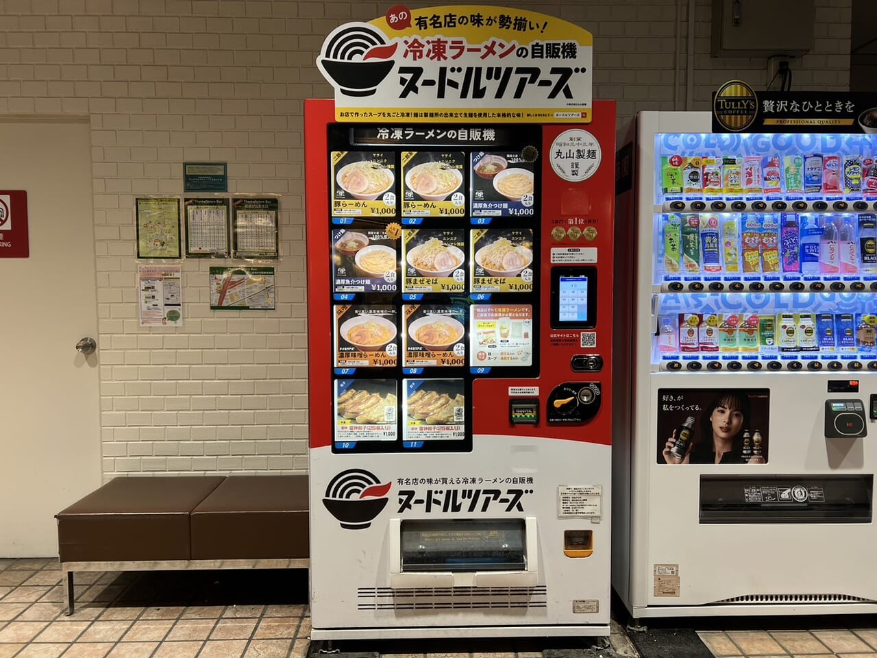 ヌードルツアーズの冷凍自販機