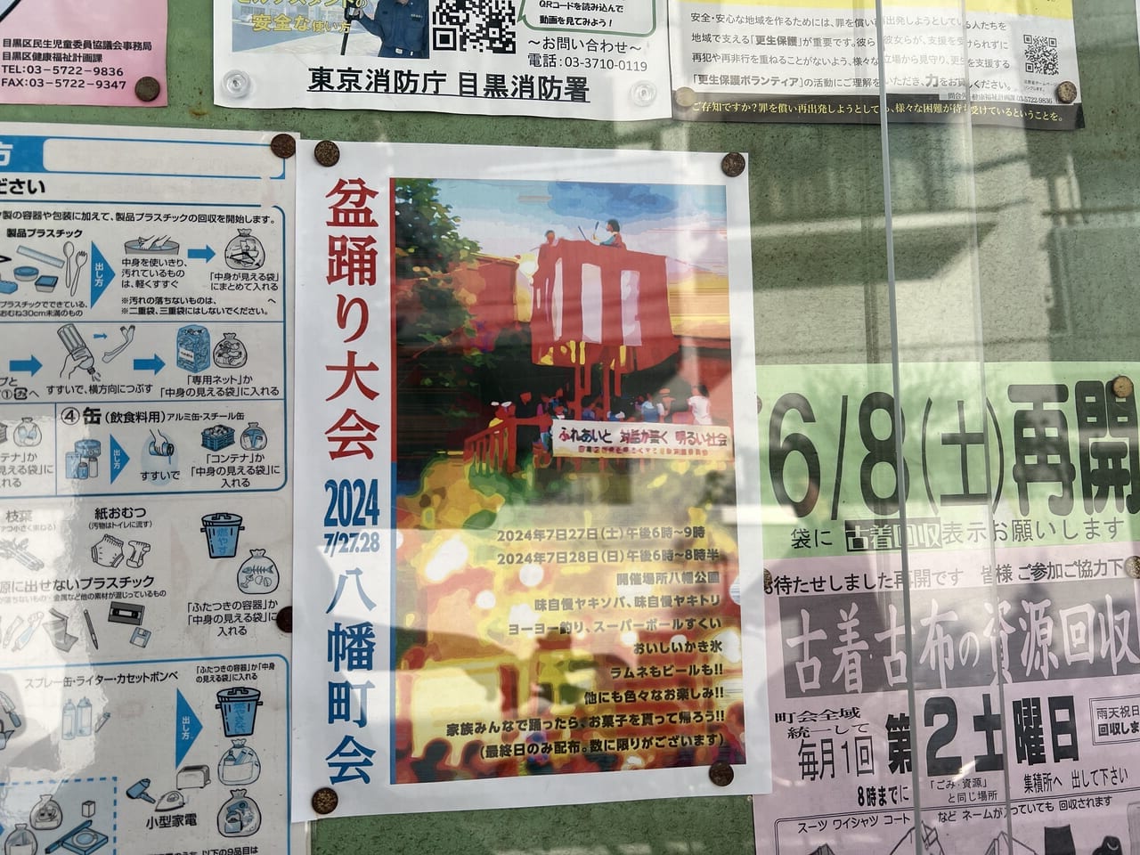 八幡公園で開催される盆踊り大会ポスター
