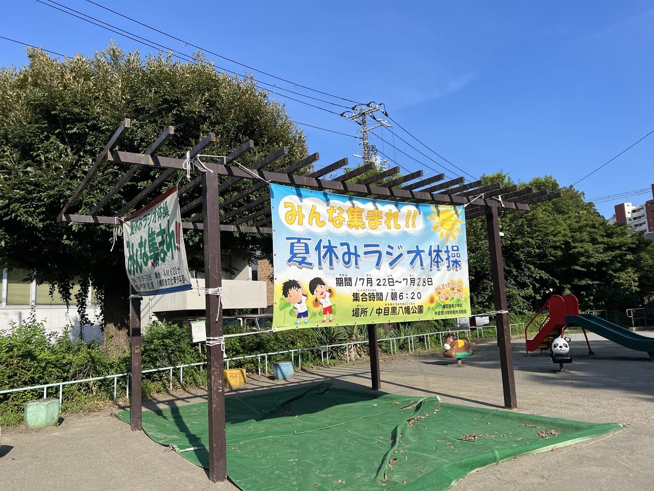 八幡公園で開催されているラジオ体操