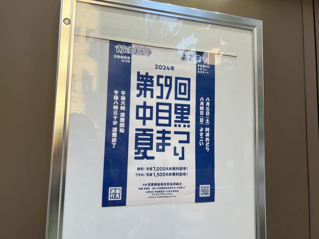 中目黒夏まつりのポスター