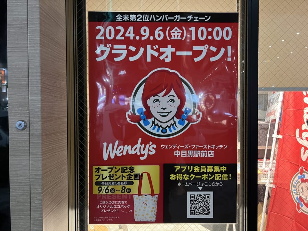 ウェンディーズ・ファーストキッチンのポスター