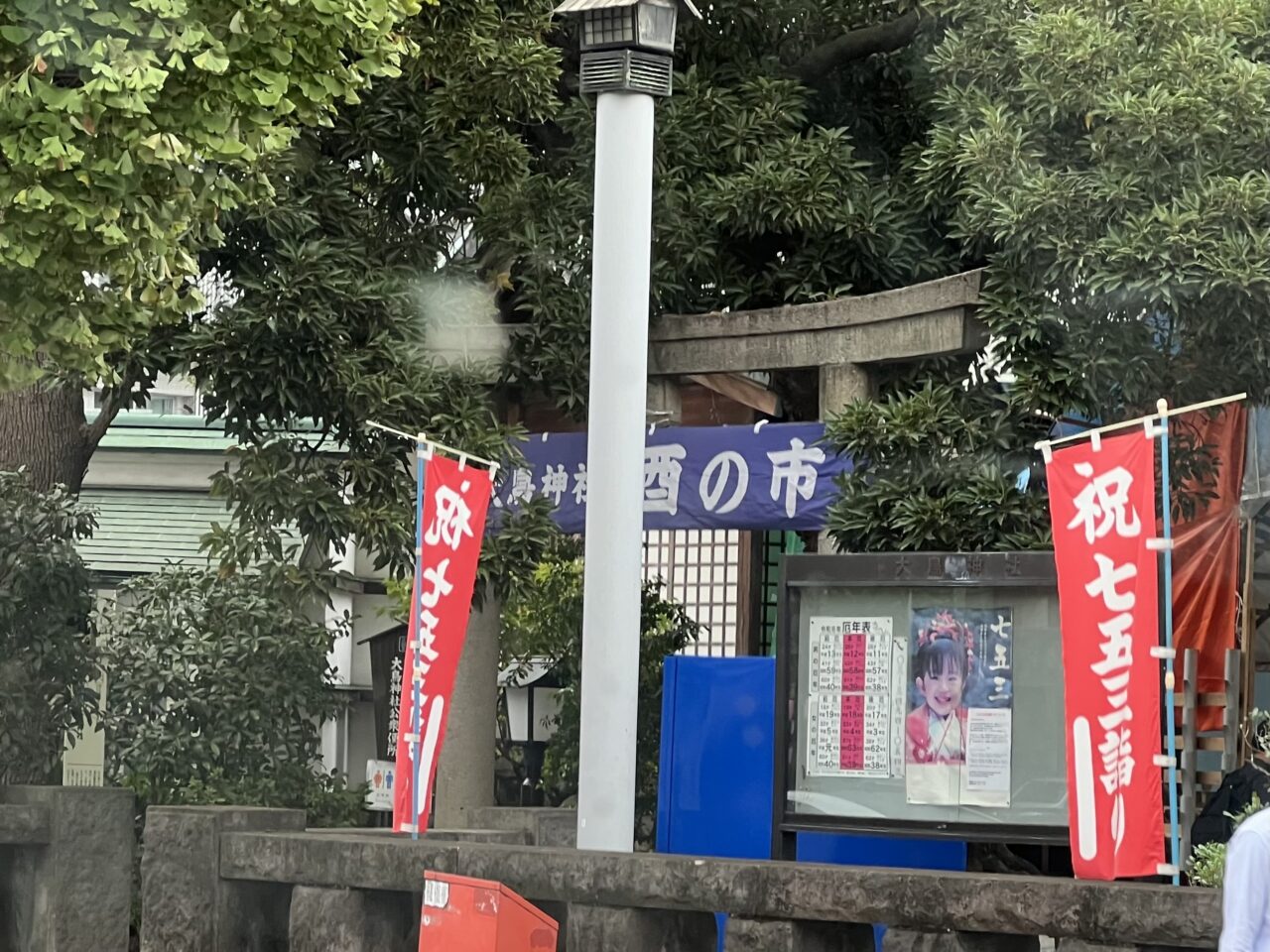 酉の市が開催される大鳥神社