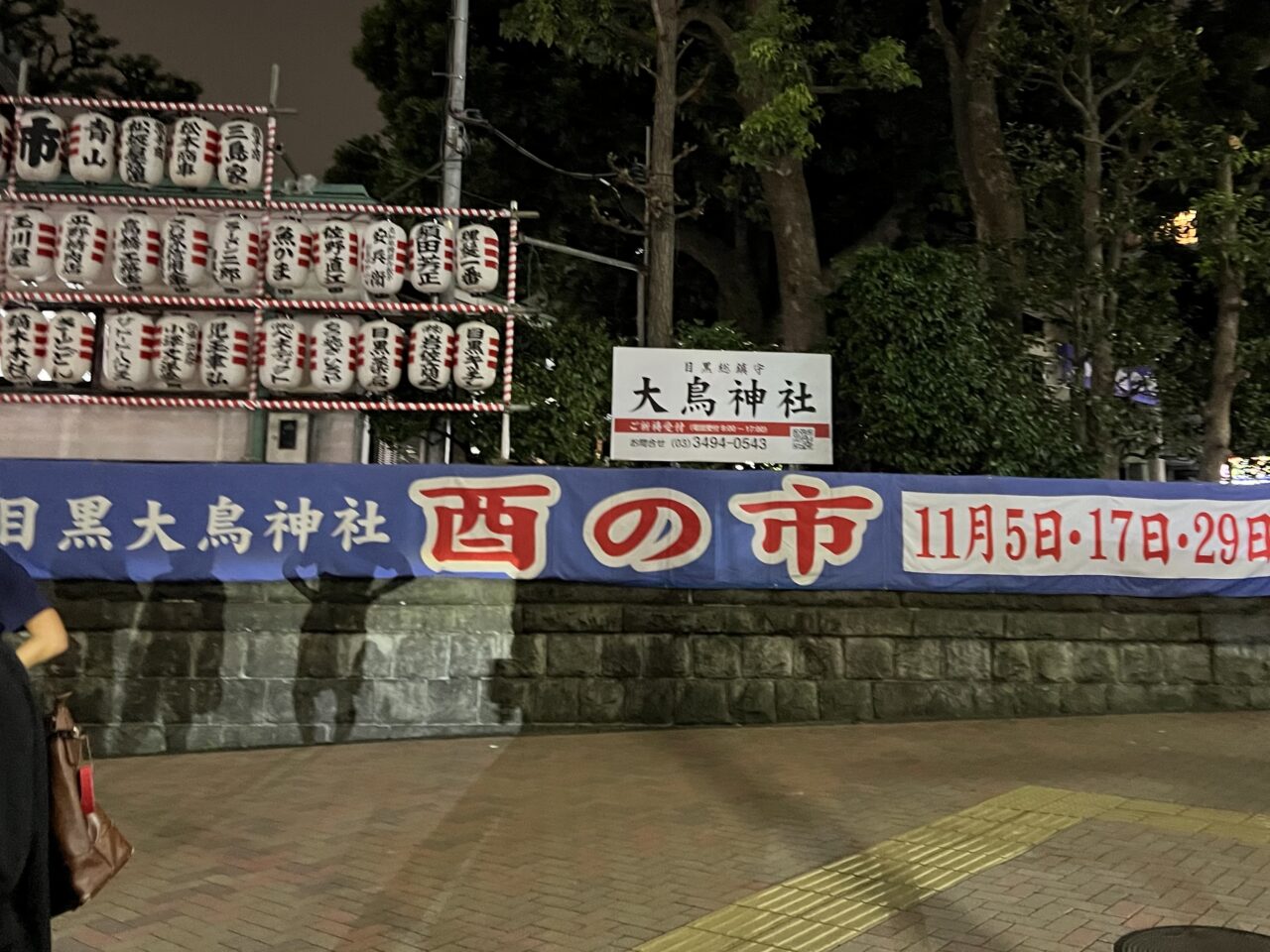 酉の市が開催される大鳥神社