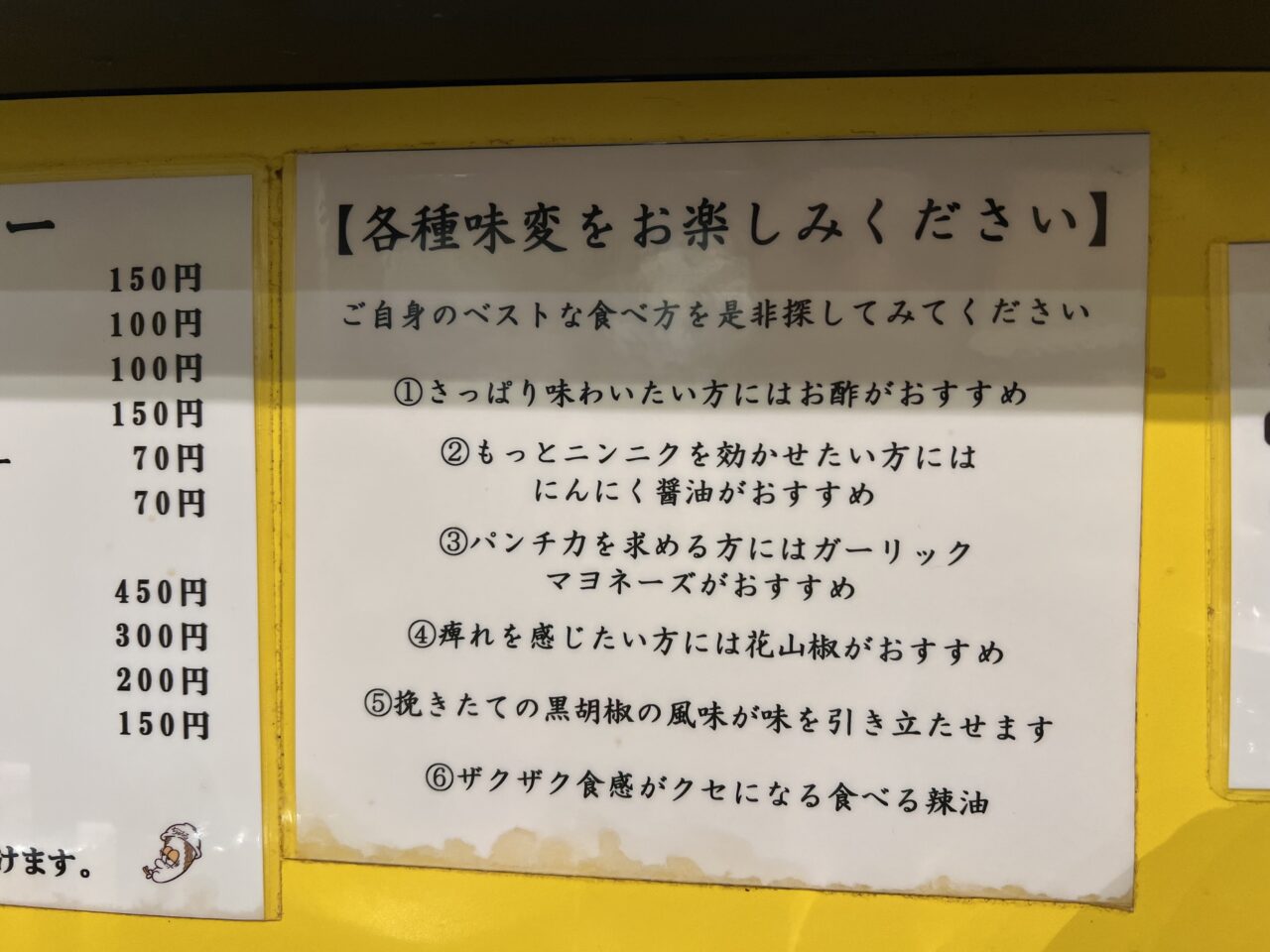 ちゅるるの味変案内